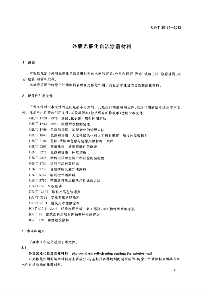 GB/T 30191-2013 标准预览