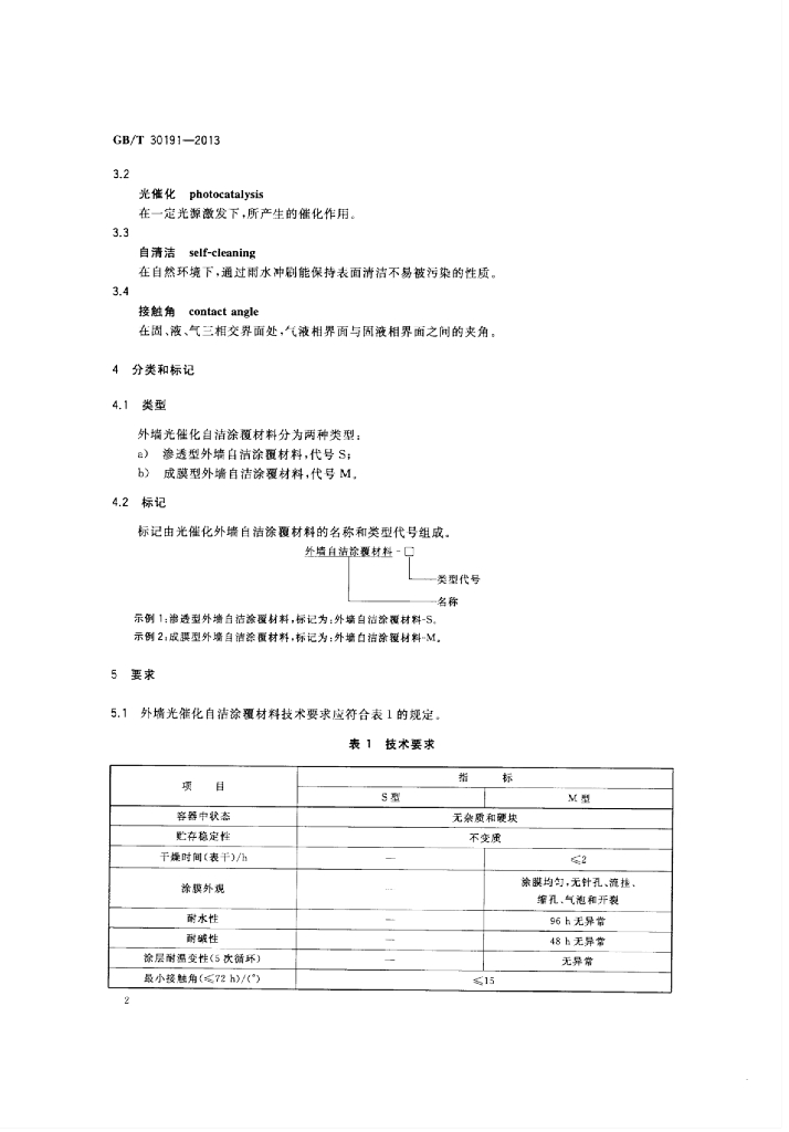 GB/T 30191-2013 标准预览