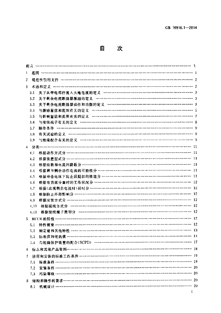 GB/T 16916.1-2014 标准预览