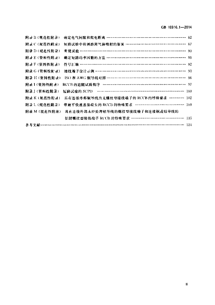GB/T 16916.1-2014 标准预览