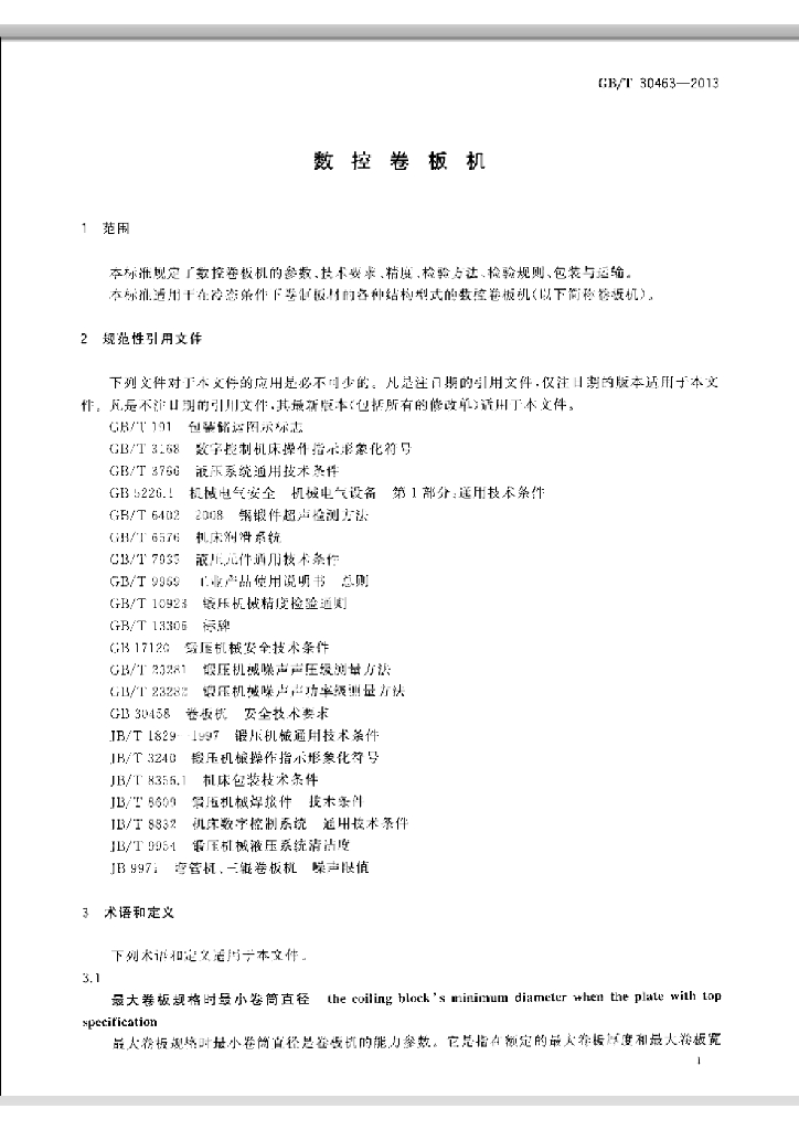 GB/T 30463-2013 标准预览