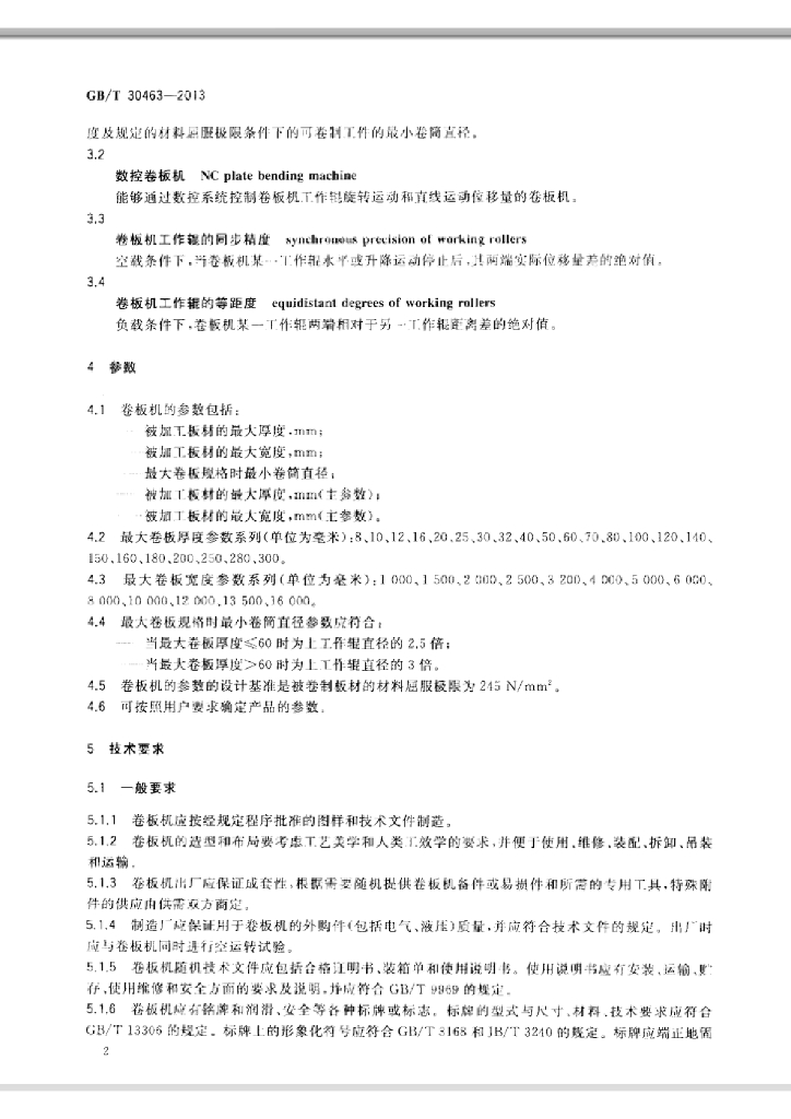 GB/T 30463-2013 标准预览
