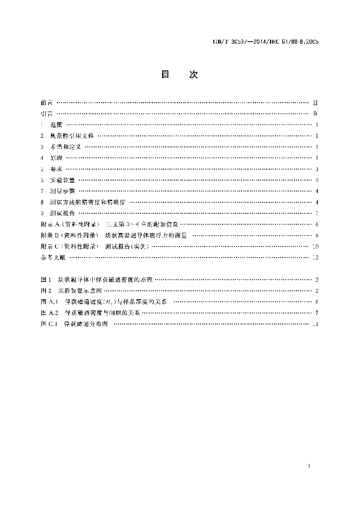 GB/T 30537-2014 标准预览