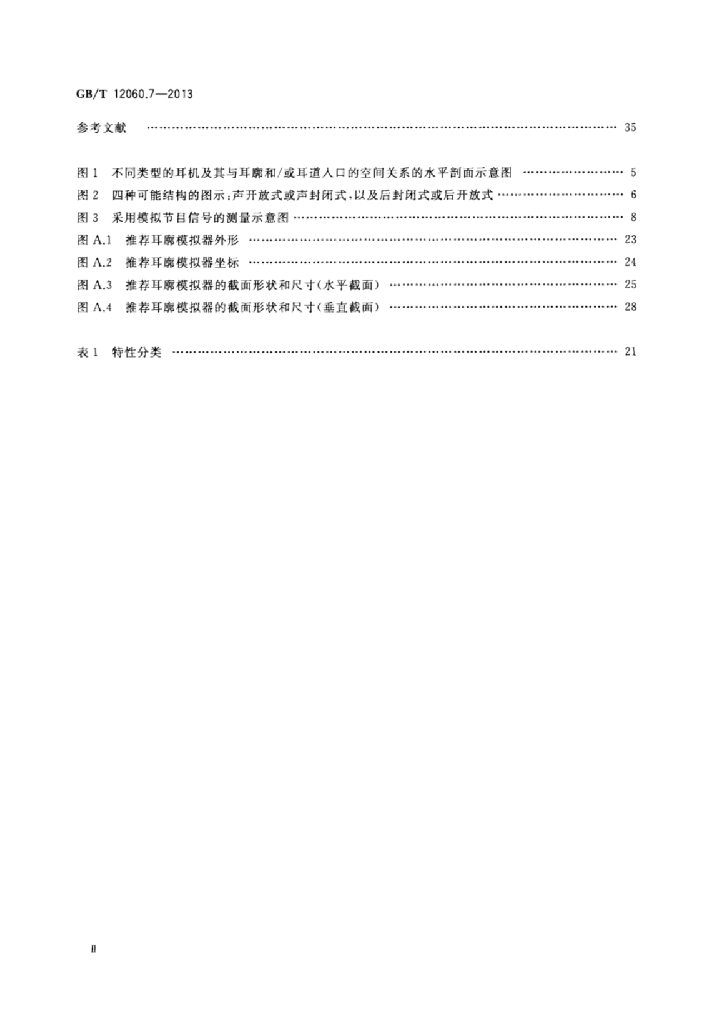 GB/T 12060.7-2013 标准预览