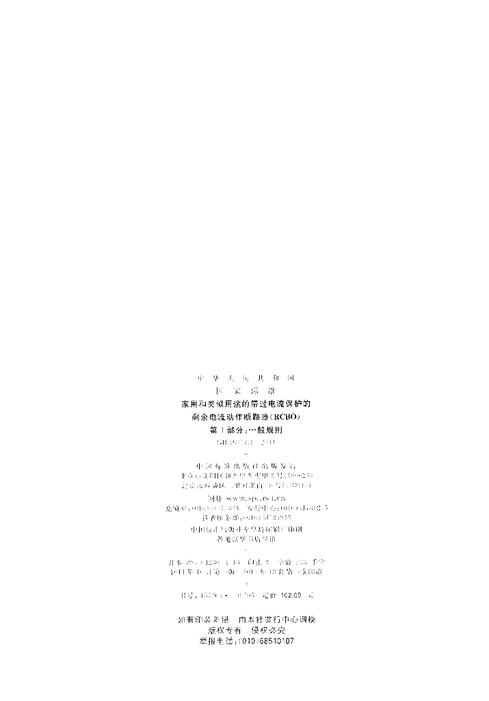 GB/T 16917.1-2014 标准预览