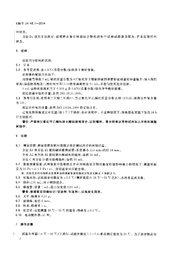 GB/T 24148.7-2014 标准预览