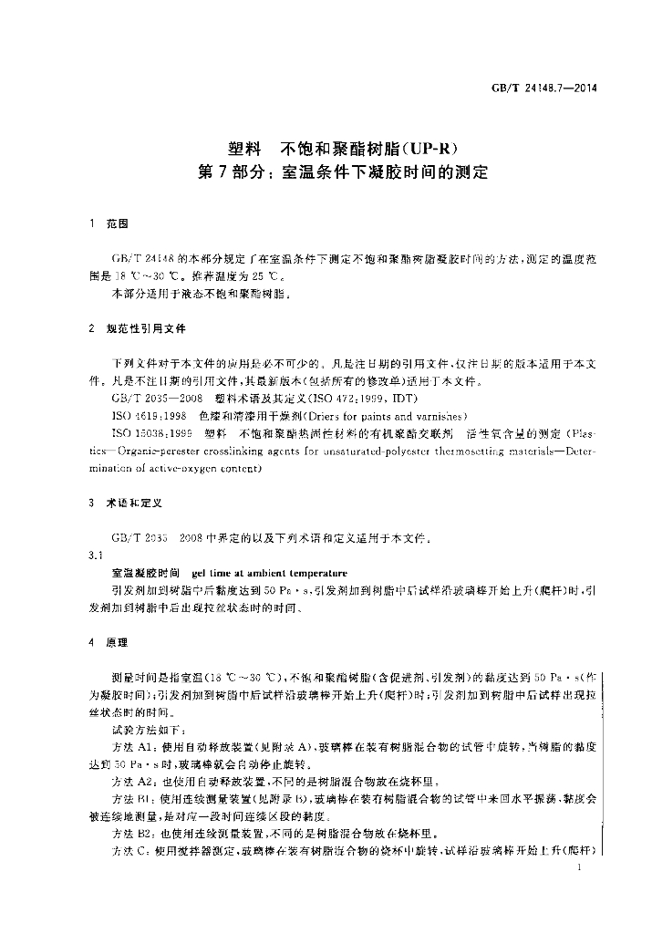 GB/T 24148.7-2014 标准预览