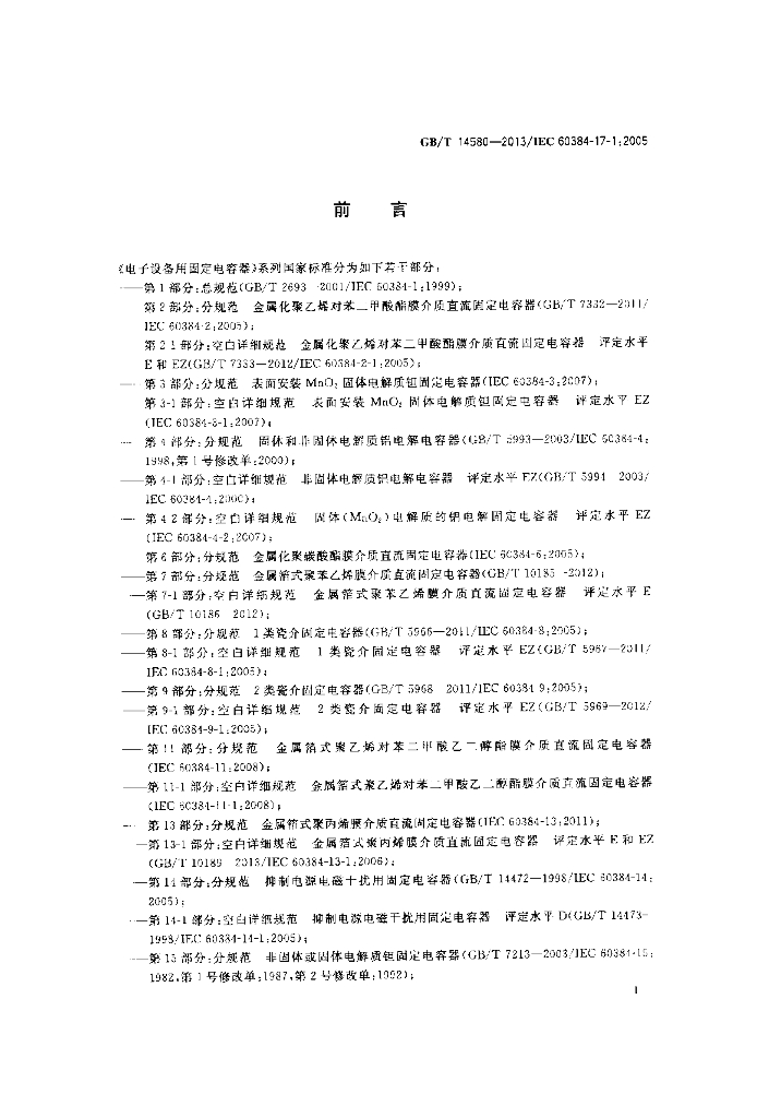 GB/T 14580-2013 标准预览