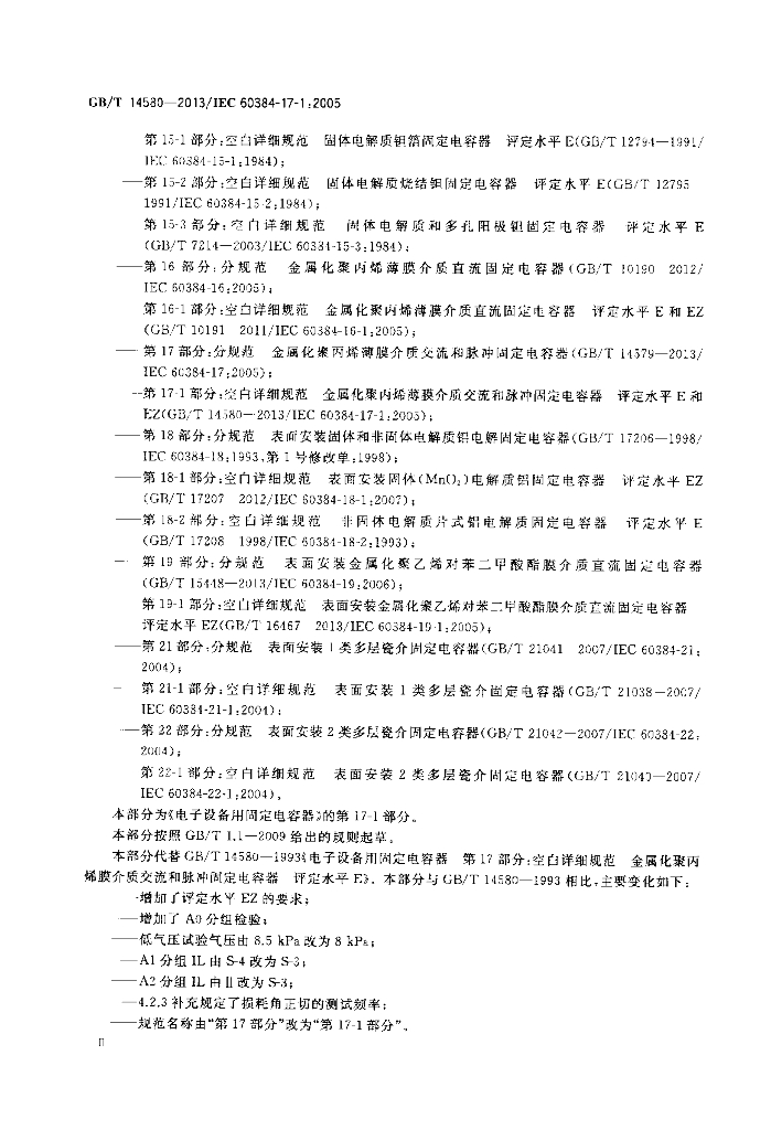 GB/T 14580-2013 标准预览