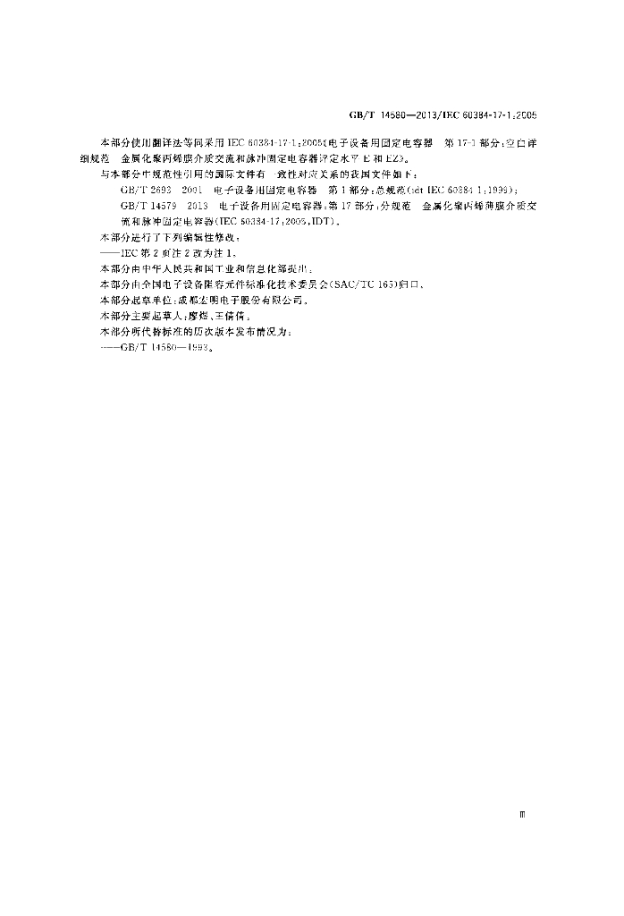 GB/T 14580-2013 标准预览