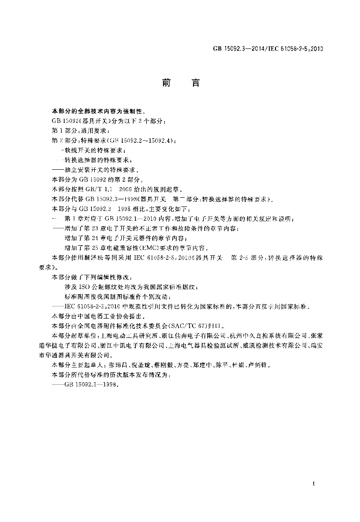 GB/T 15092.3-2014 标准预览