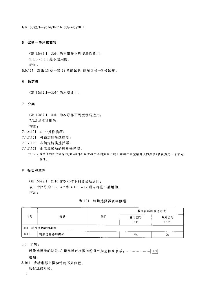 GB/T 15092.3-2014 标准预览