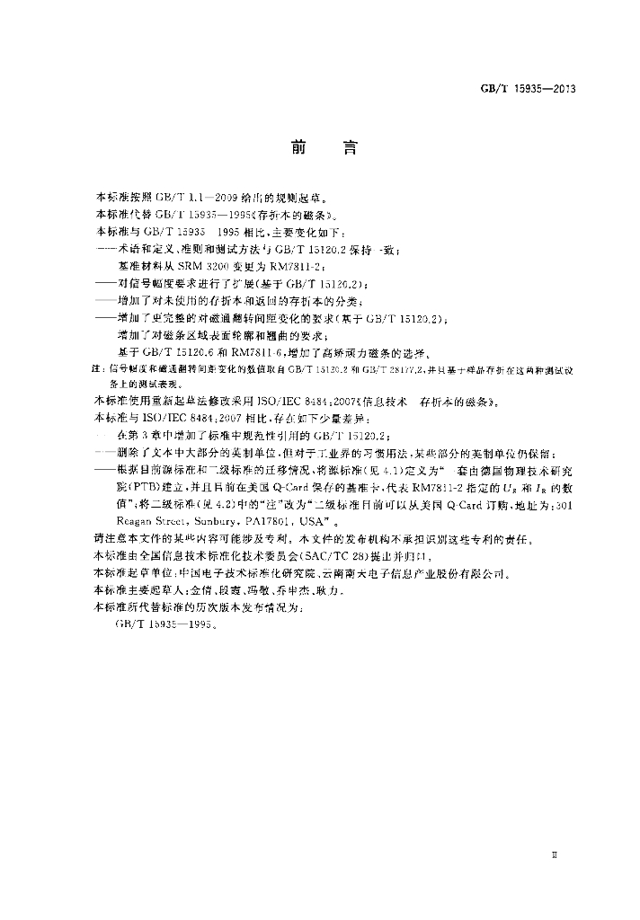 GB/T 15935-2013 标准预览