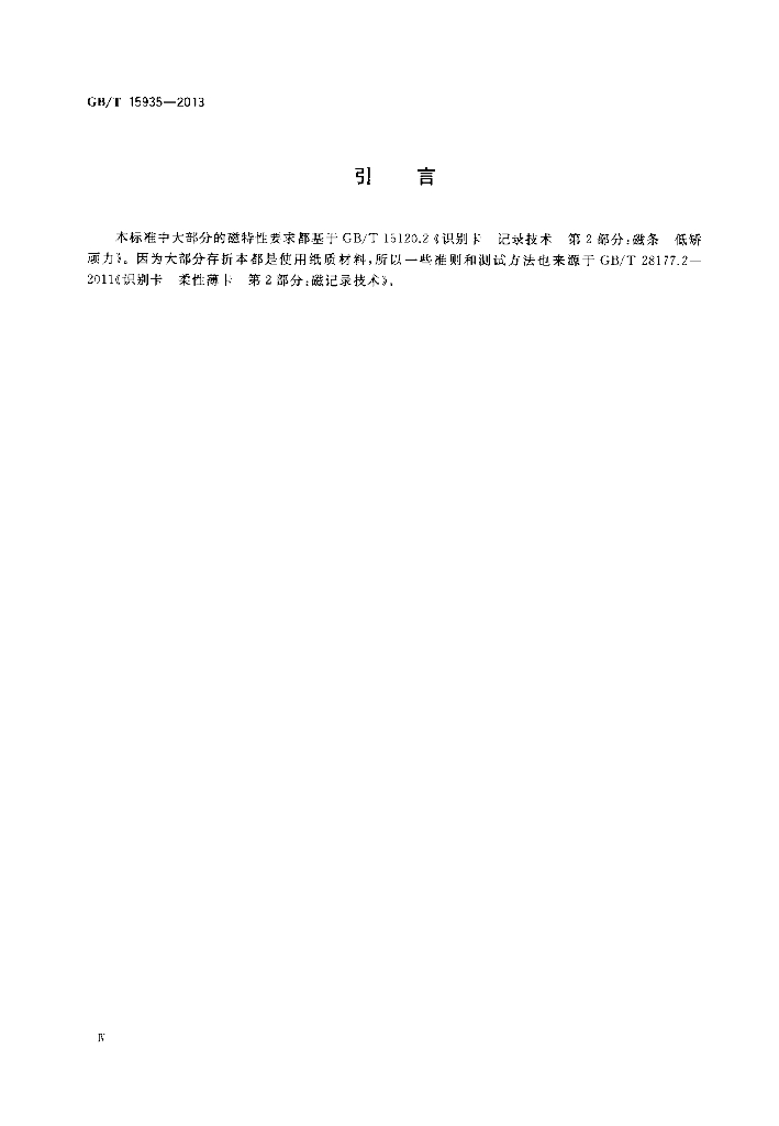 GB/T 15935-2013 标准预览