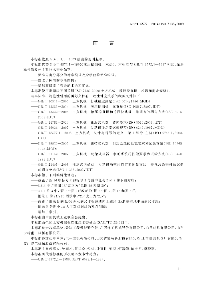 GB/T 6572-2014 标准预览