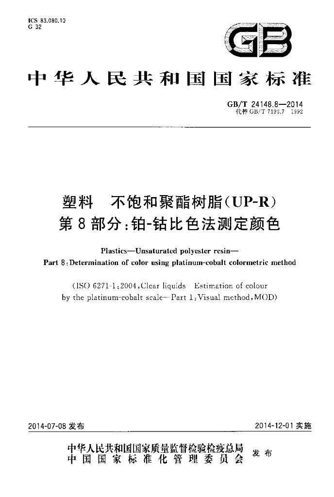 GB/T 24148.8-2014 标准预览