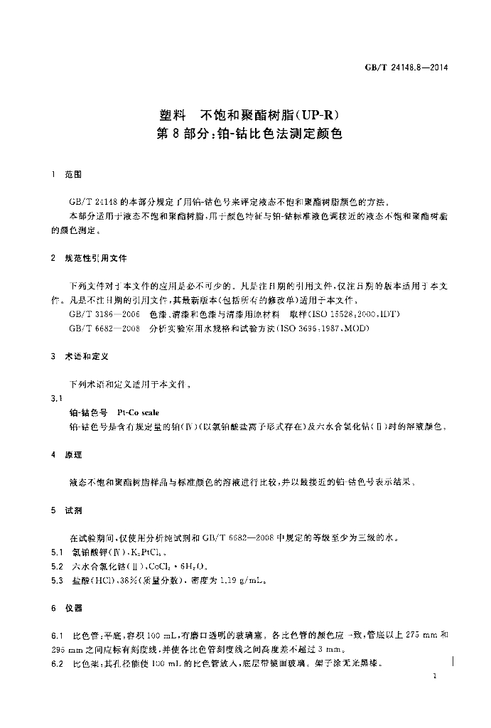 GB/T 24148.8-2014 标准预览
