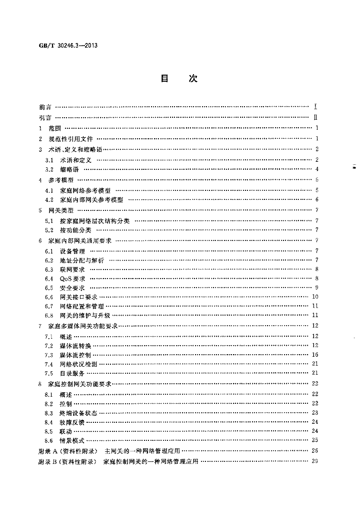 GB/T 30246.3-2013 标准预览