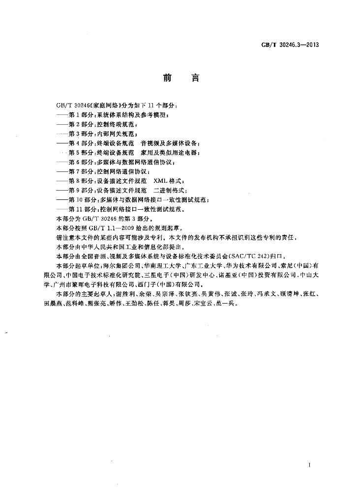 GB/T 30246.3-2013 标准预览
