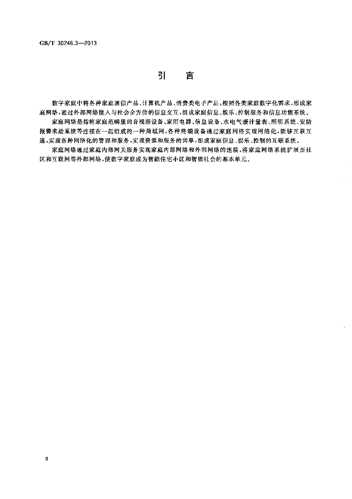 GB/T 30246.3-2013 标准预览