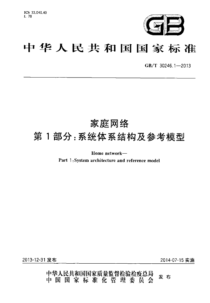 GB/T 30246.1-2013 标准预览