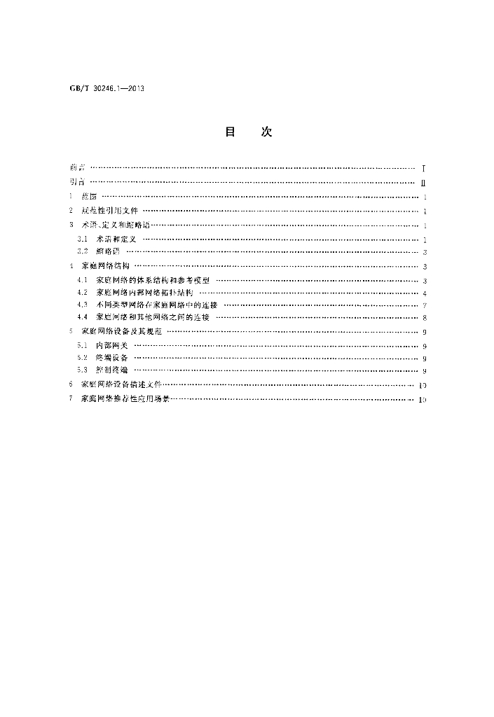 GB/T 30246.1-2013 标准预览