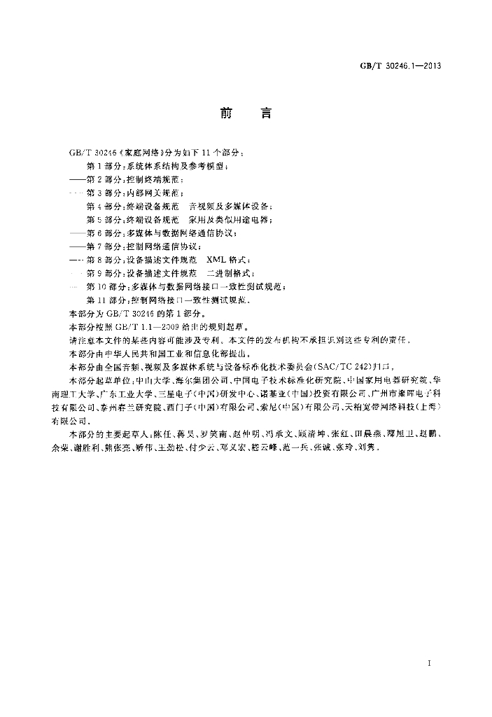 GB/T 30246.1-2013 标准预览