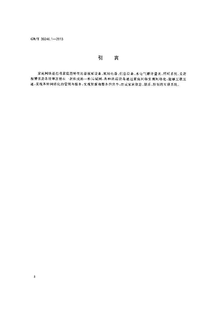 GB/T 30246.1-2013 标准预览