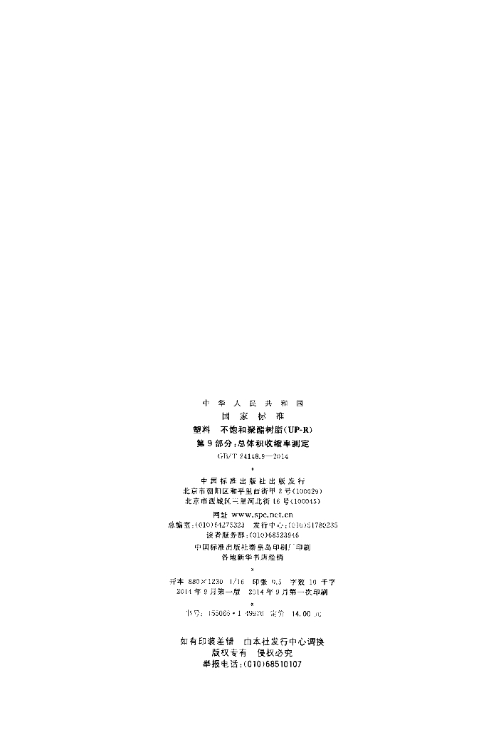 GB/T 24148.9-2014 标准预览