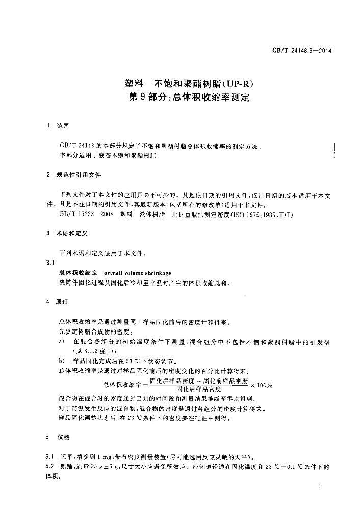 GB/T 24148.9-2014 标准预览