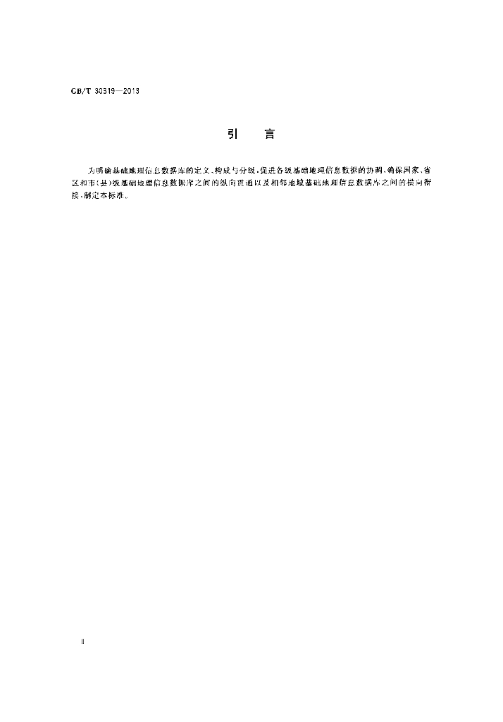 GB/T 30319-2013 标准预览