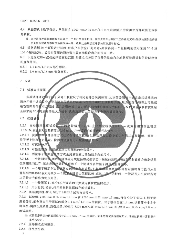 GB/T 14853.6-2013 标准预览