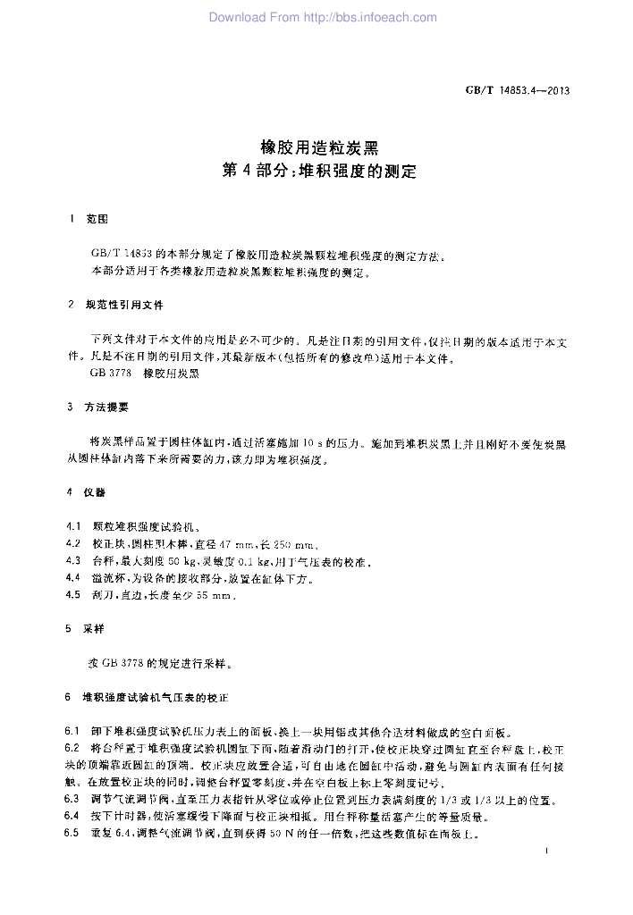 GB/T 14853.4-2013 标准预览