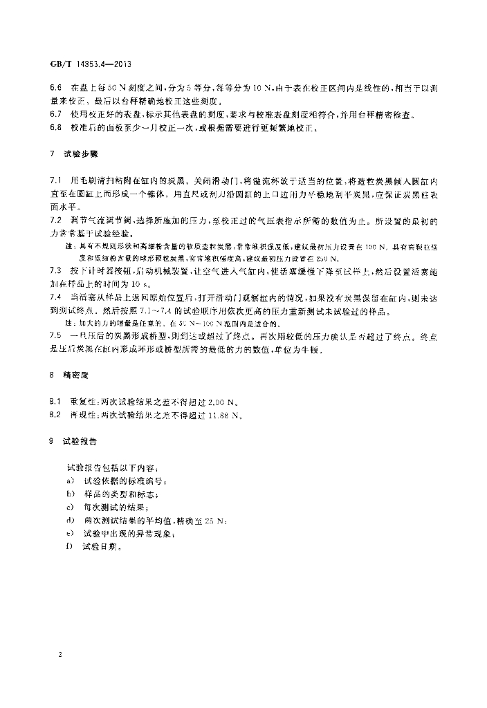 GB/T 14853.4-2013 标准预览