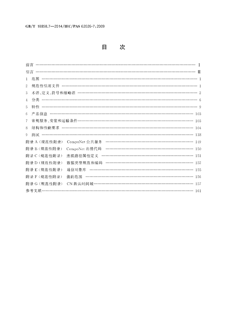GB/T 18858.7-2014 标准预览
