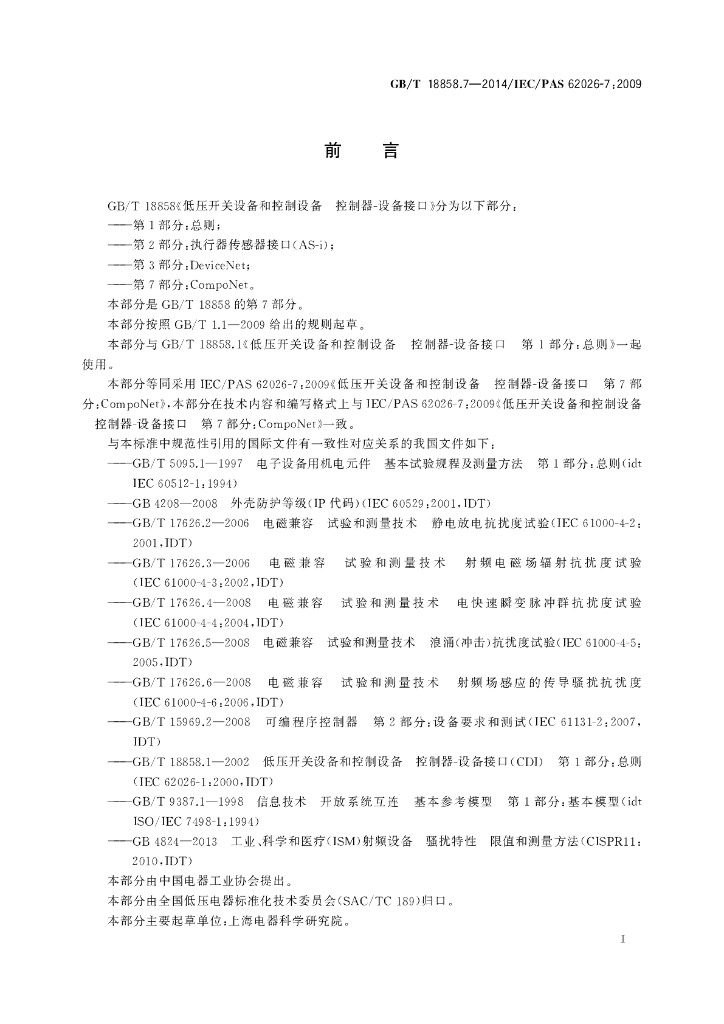 GB/T 18858.7-2014 标准预览