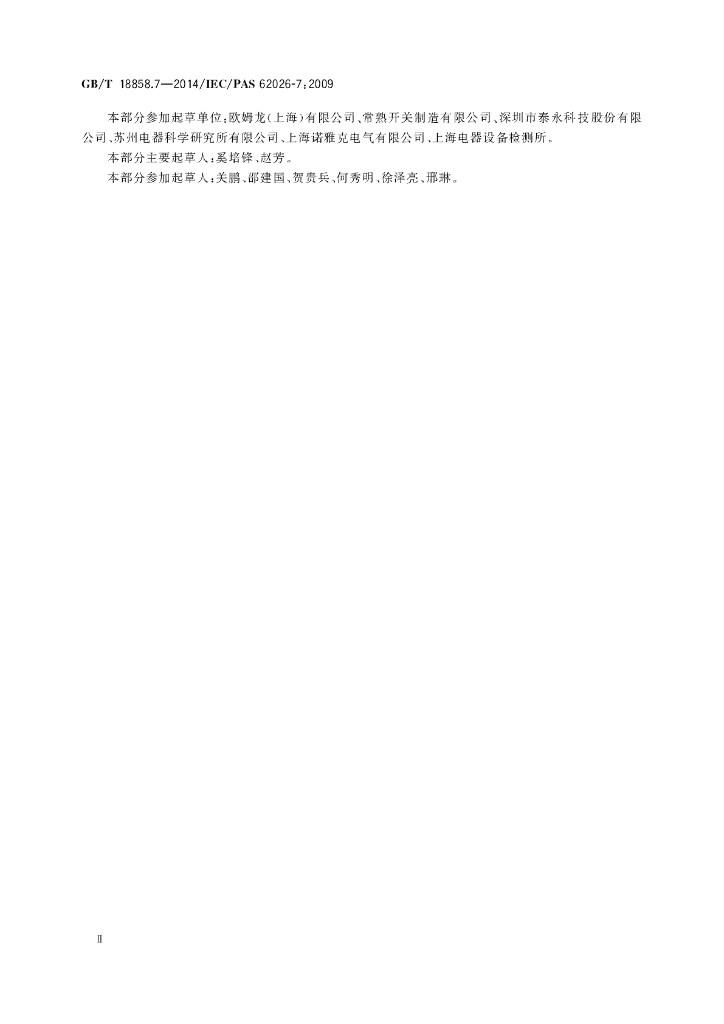 GB/T 18858.7-2014 标准预览