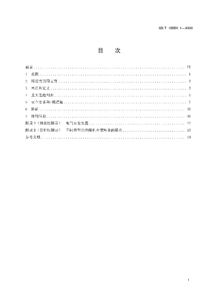 GB/T 10054.1-2014 标准预览