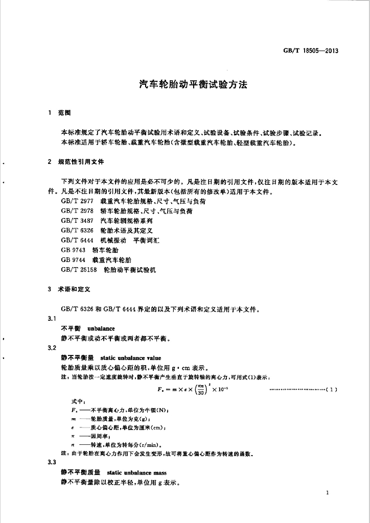 GB/T 18505-2013 标准预览