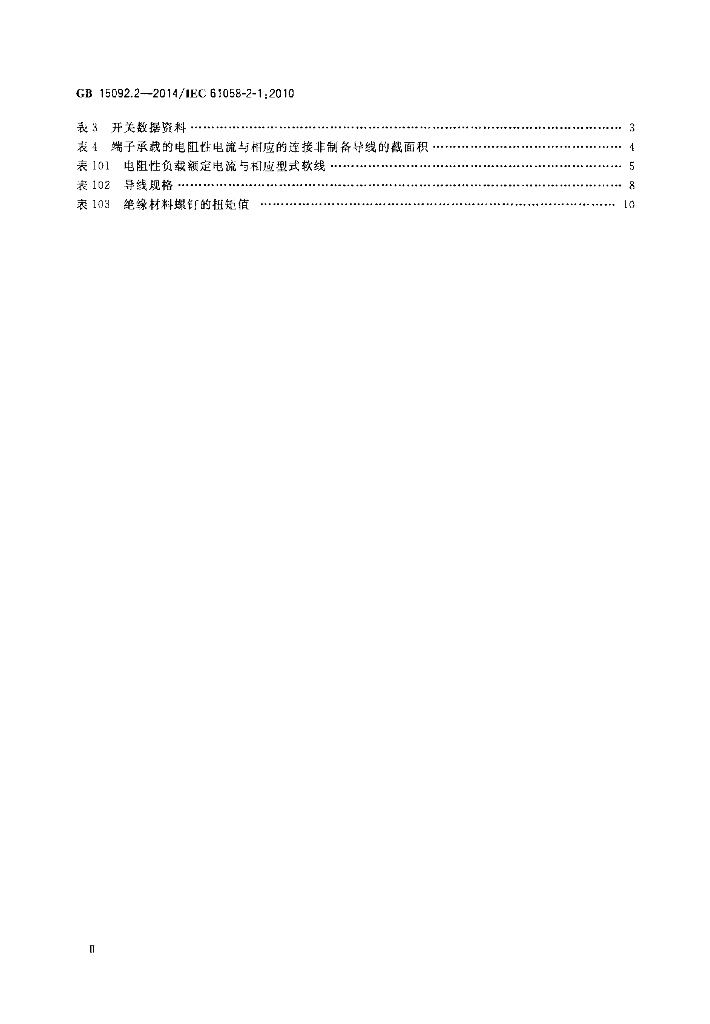 GB/T 15092.2-2014 标准预览