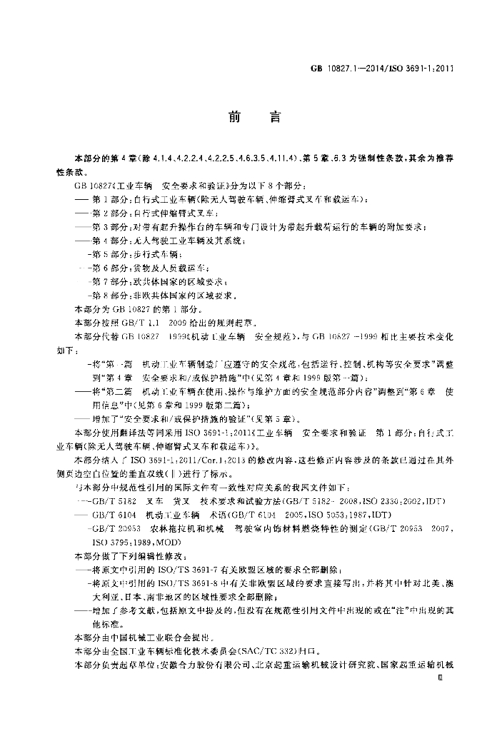 GB/T 10827.1-2014 标准预览