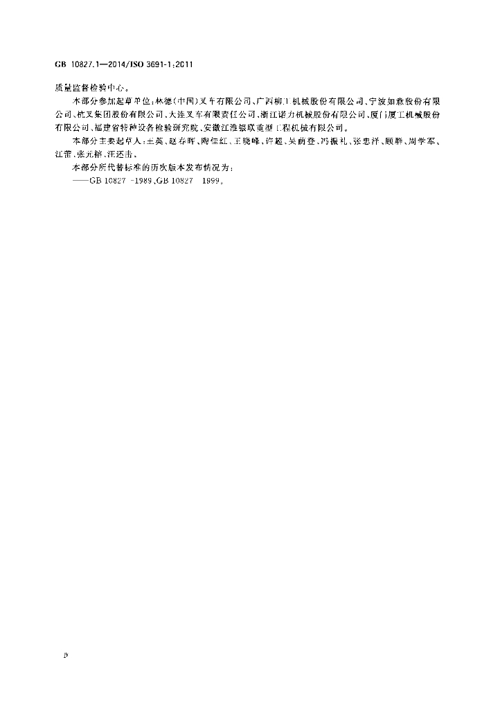 GB/T 10827.1-2014 标准预览