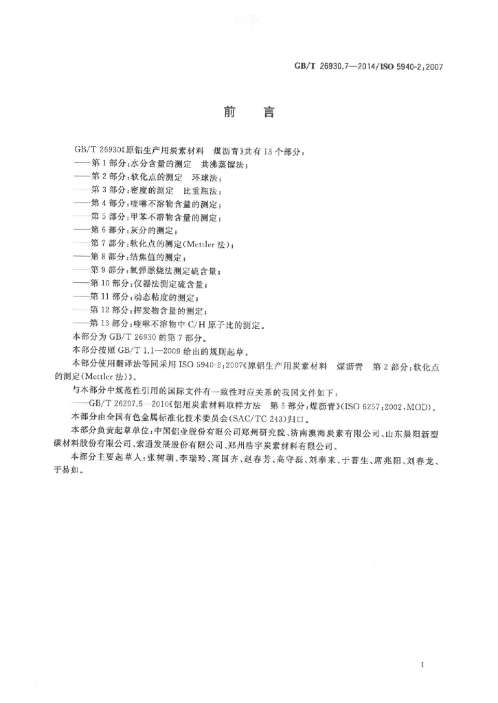 GB/T 26930.7-2014 标准预览