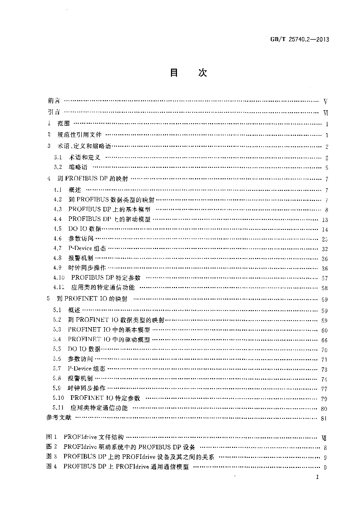 GB/T 25740.2-2013 标准预览