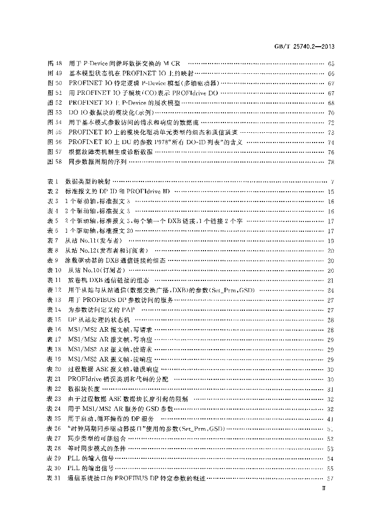 GB/T 25740.2-2013 标准预览
