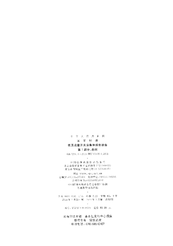 GB/T 7251.1-2013 标准预览