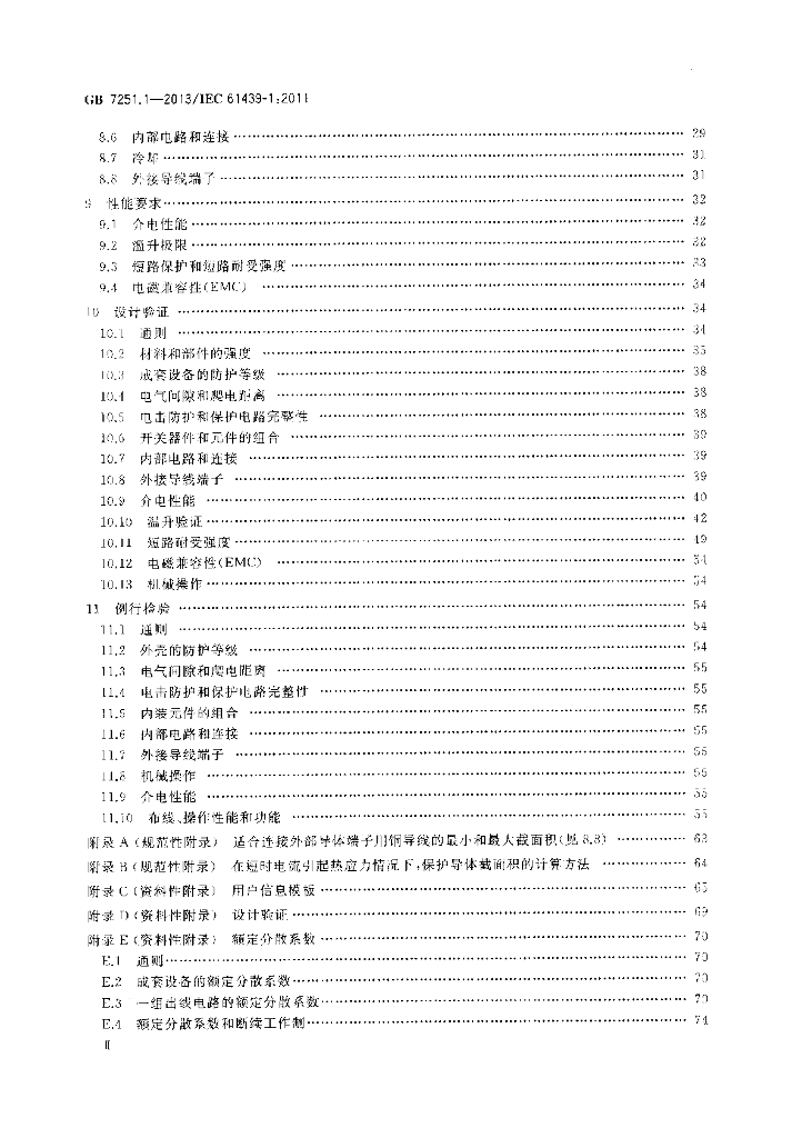 GB/T 7251.1-2013 标准预览
