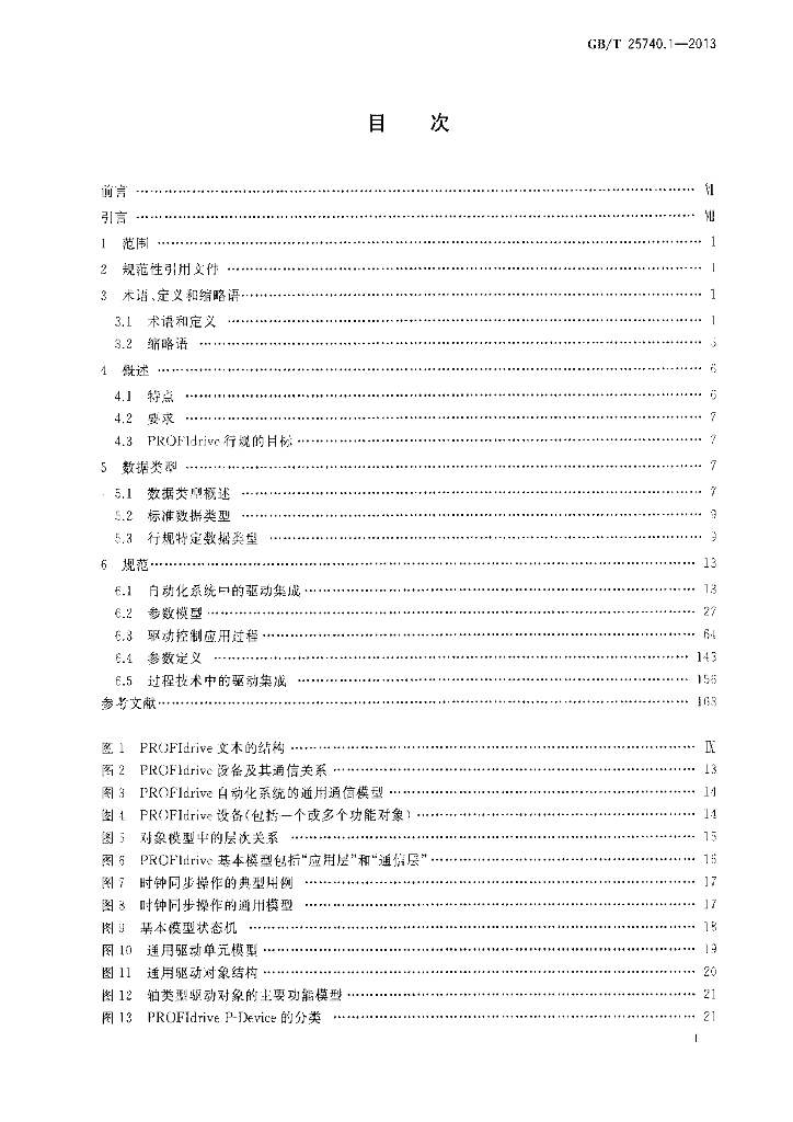 GB/T 25740.1-2013 标准预览