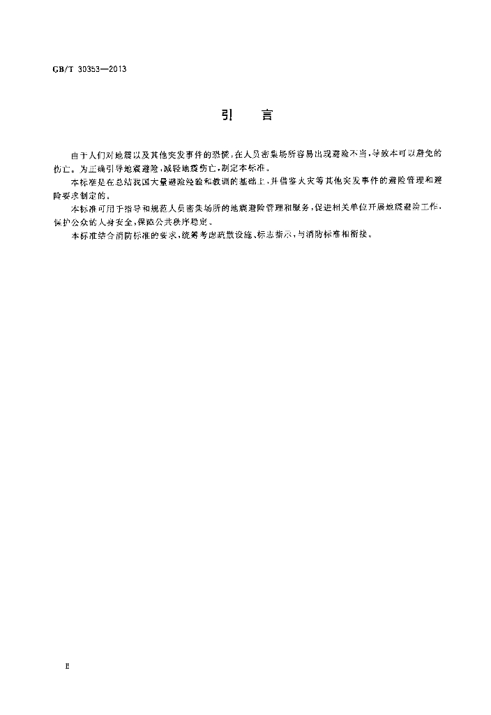 GB/T 30353-2013 标准预览
