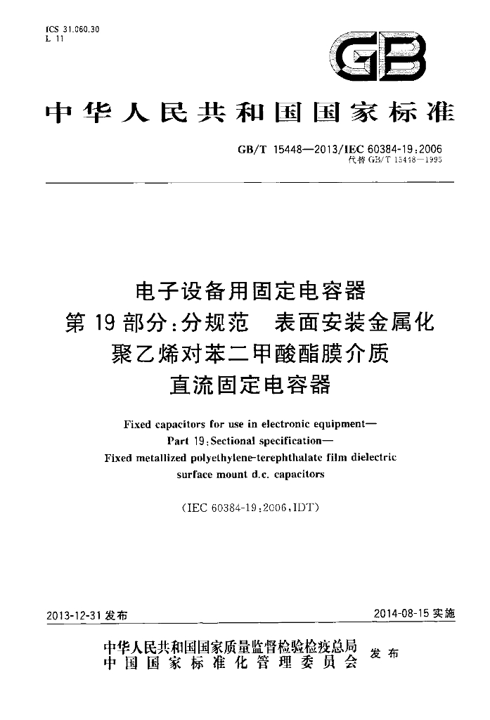 GB/T 15448-2013 标准预览